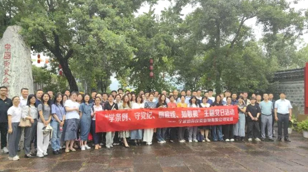 宁波国投公司组织开展“学条例、守党纪、明底线、知敬畏”主题党日活动 图片.jpg